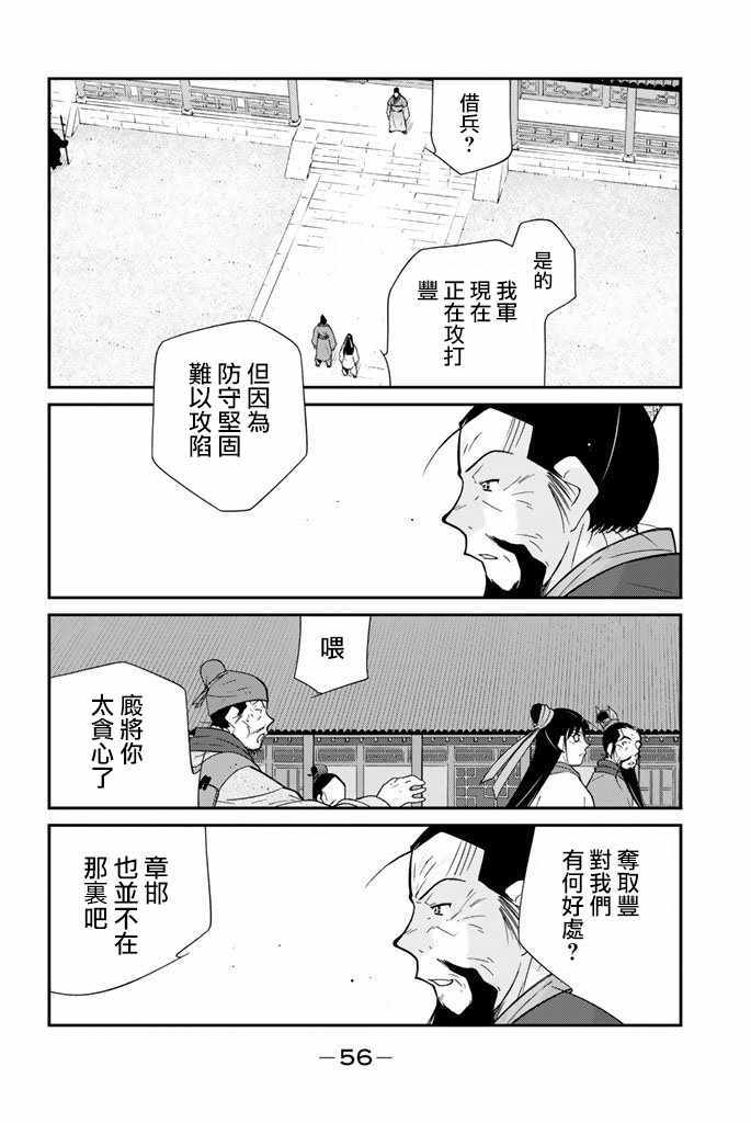 《龙帅之翼》漫画 009话