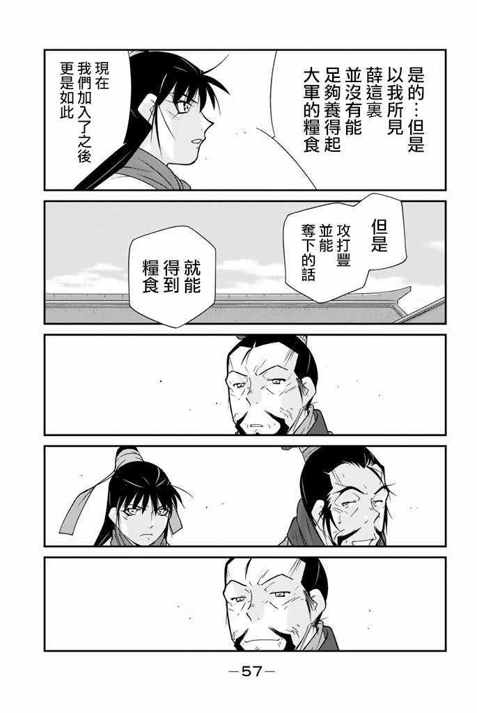 《龙帅之翼》漫画 009话