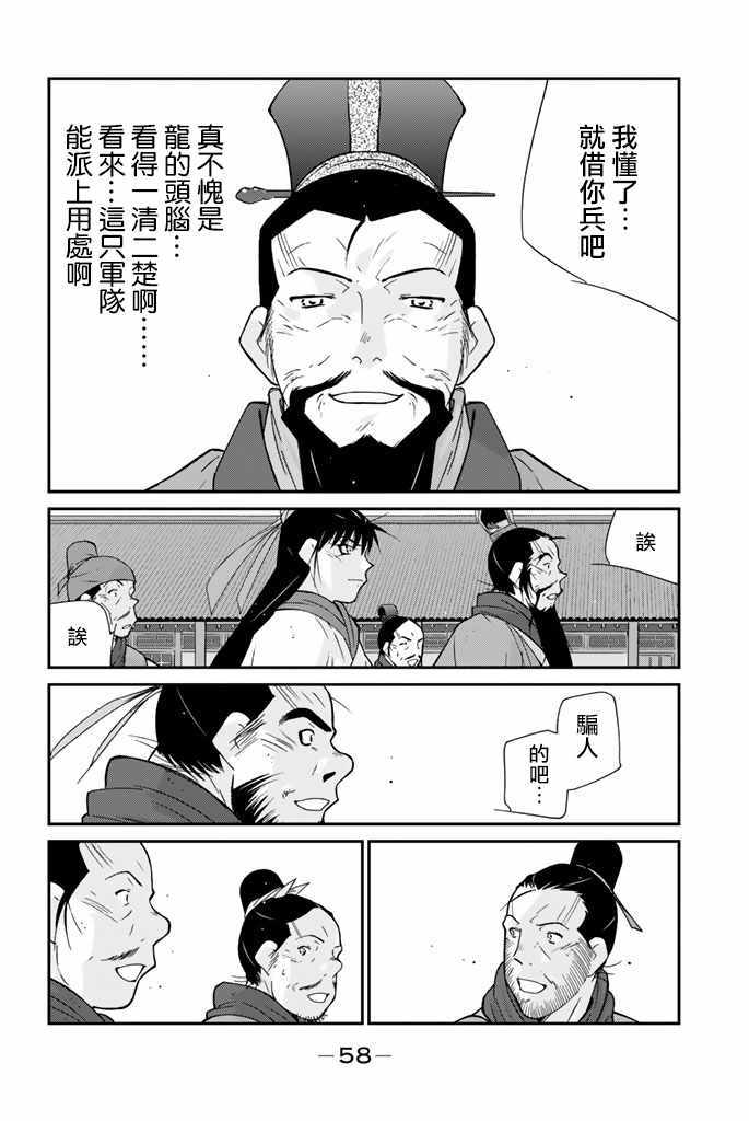 《龙帅之翼》漫画 009话