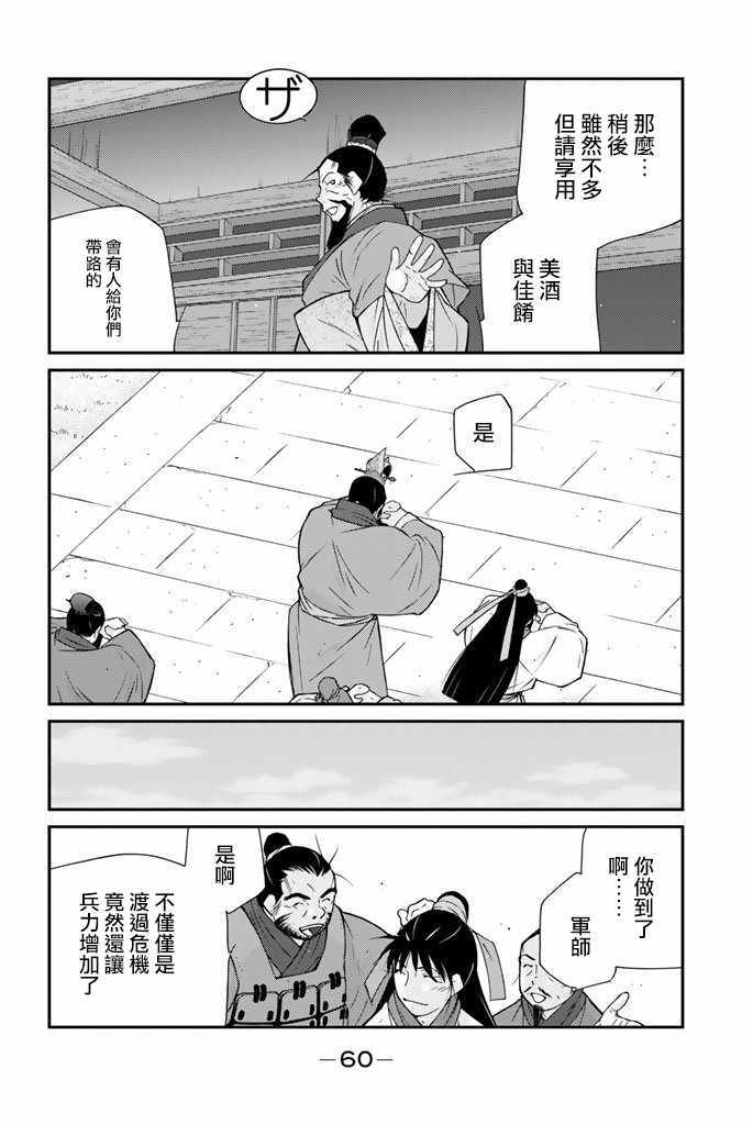 《龙帅之翼》漫画 009话