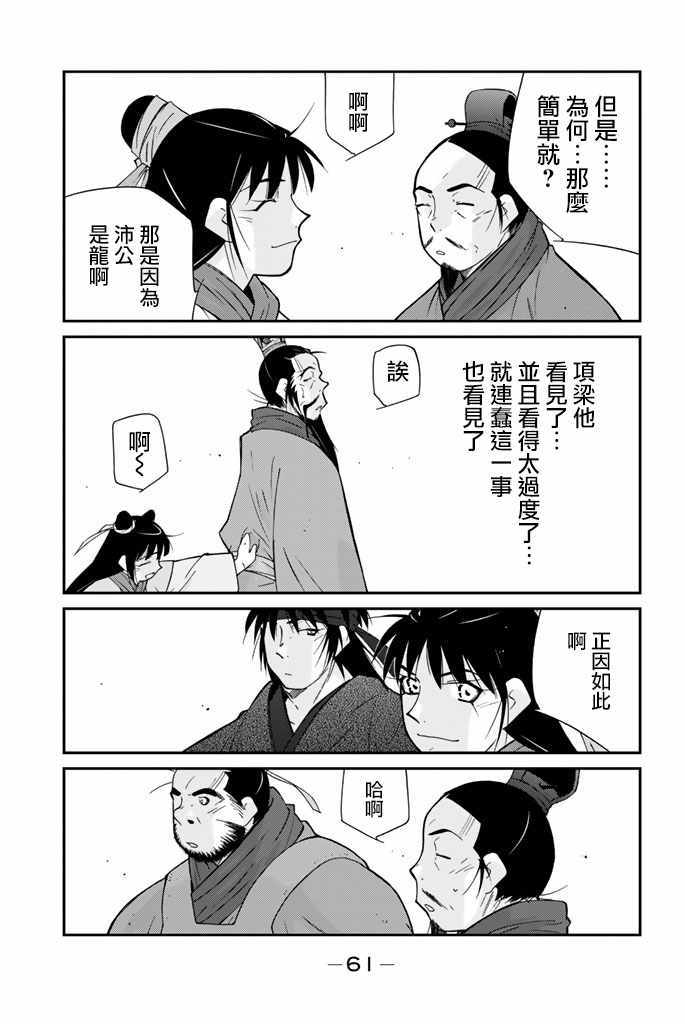 《龙帅之翼》漫画 009话