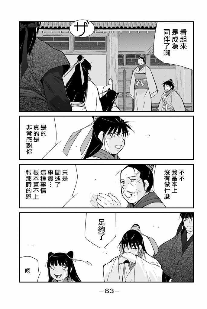 《龙帅之翼》漫画 009话