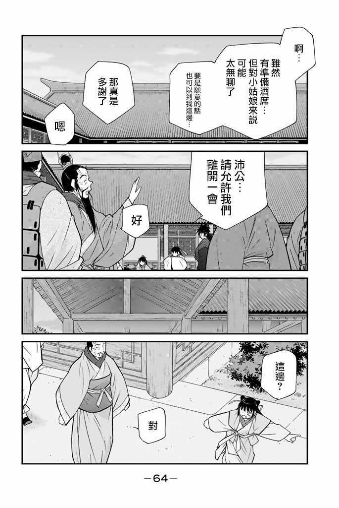 《龙帅之翼》漫画 009话