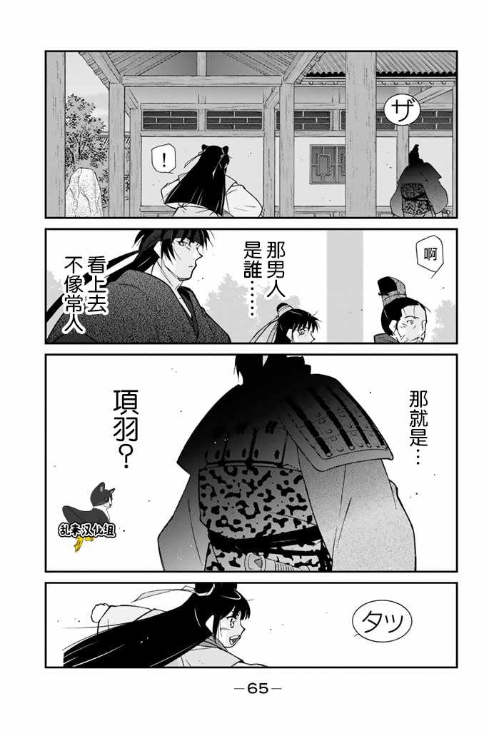 《龙帅之翼》漫画 009话