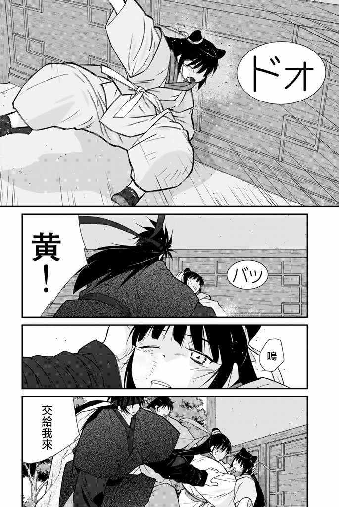 《龙帅之翼》漫画 009话