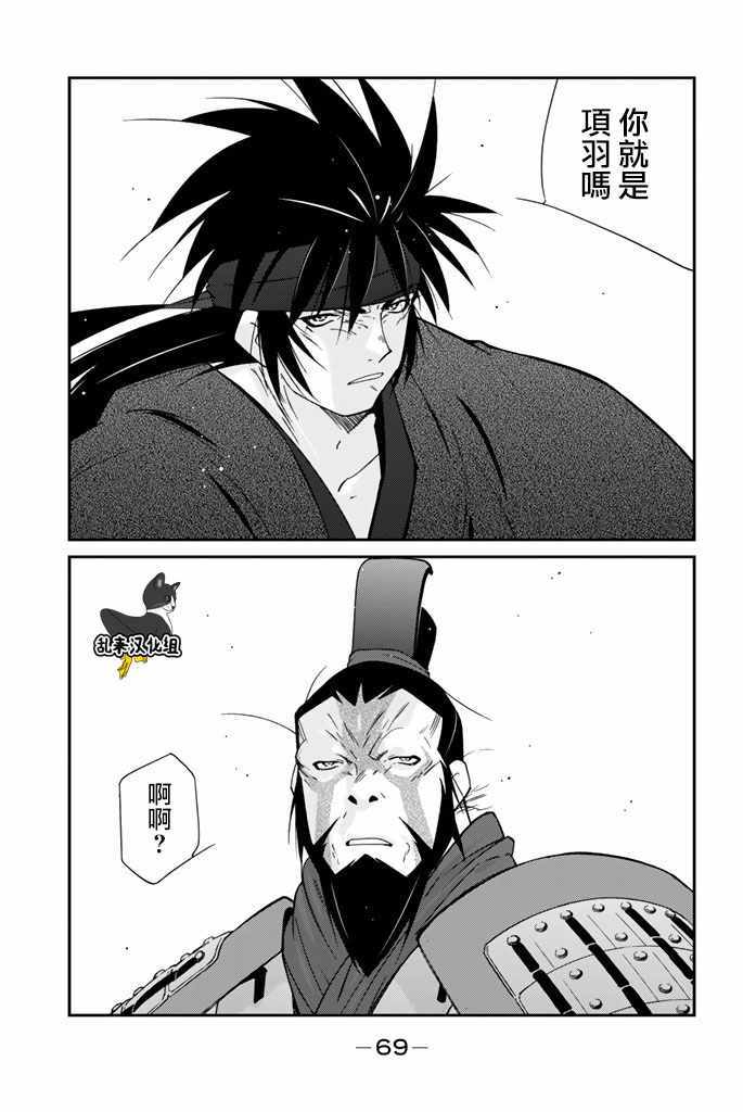 《龙帅之翼》漫画 009话