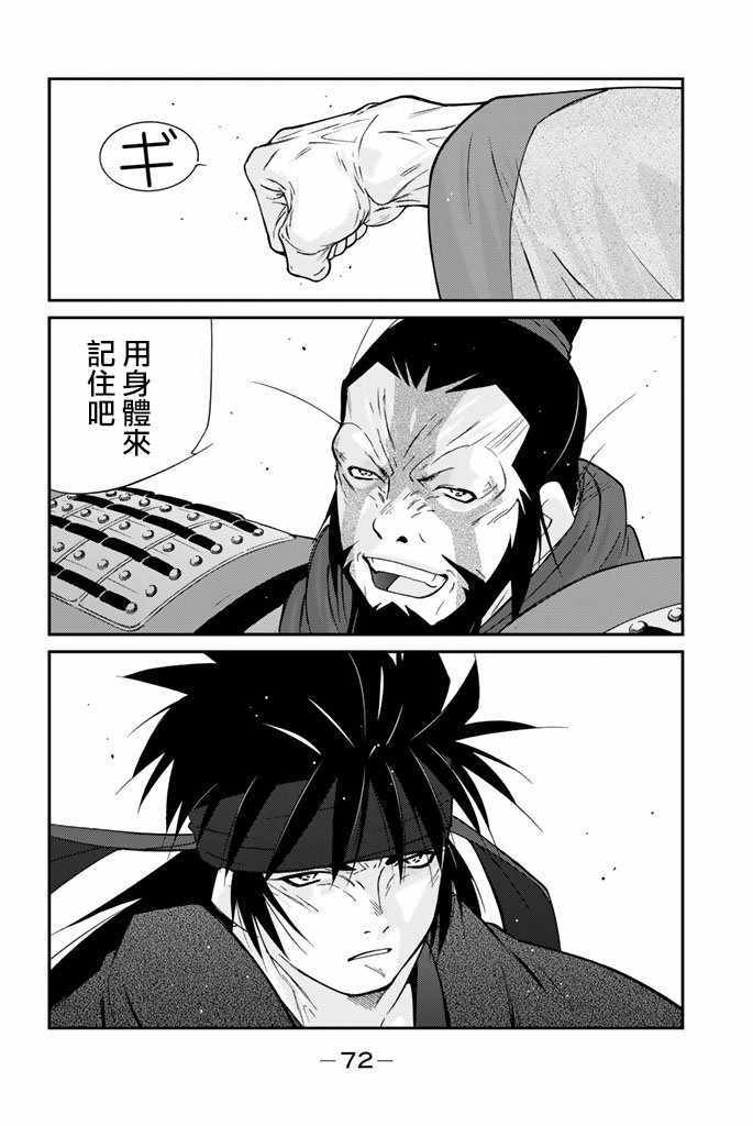 《龙帅之翼》漫画 009话