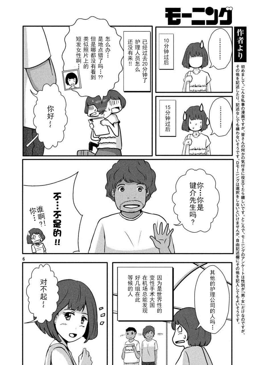 《为了成为女孩子》漫画 001话