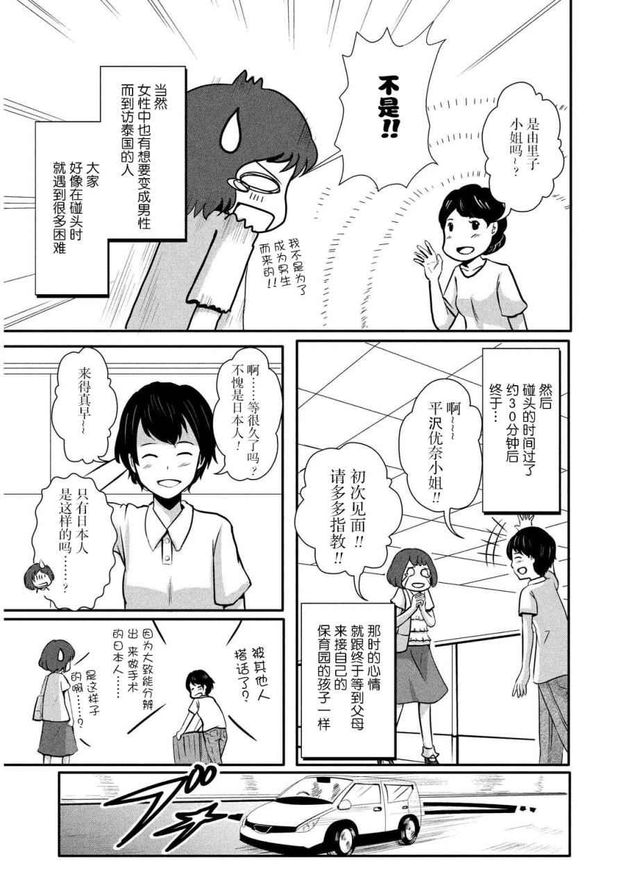 《为了成为女孩子》漫画 001话