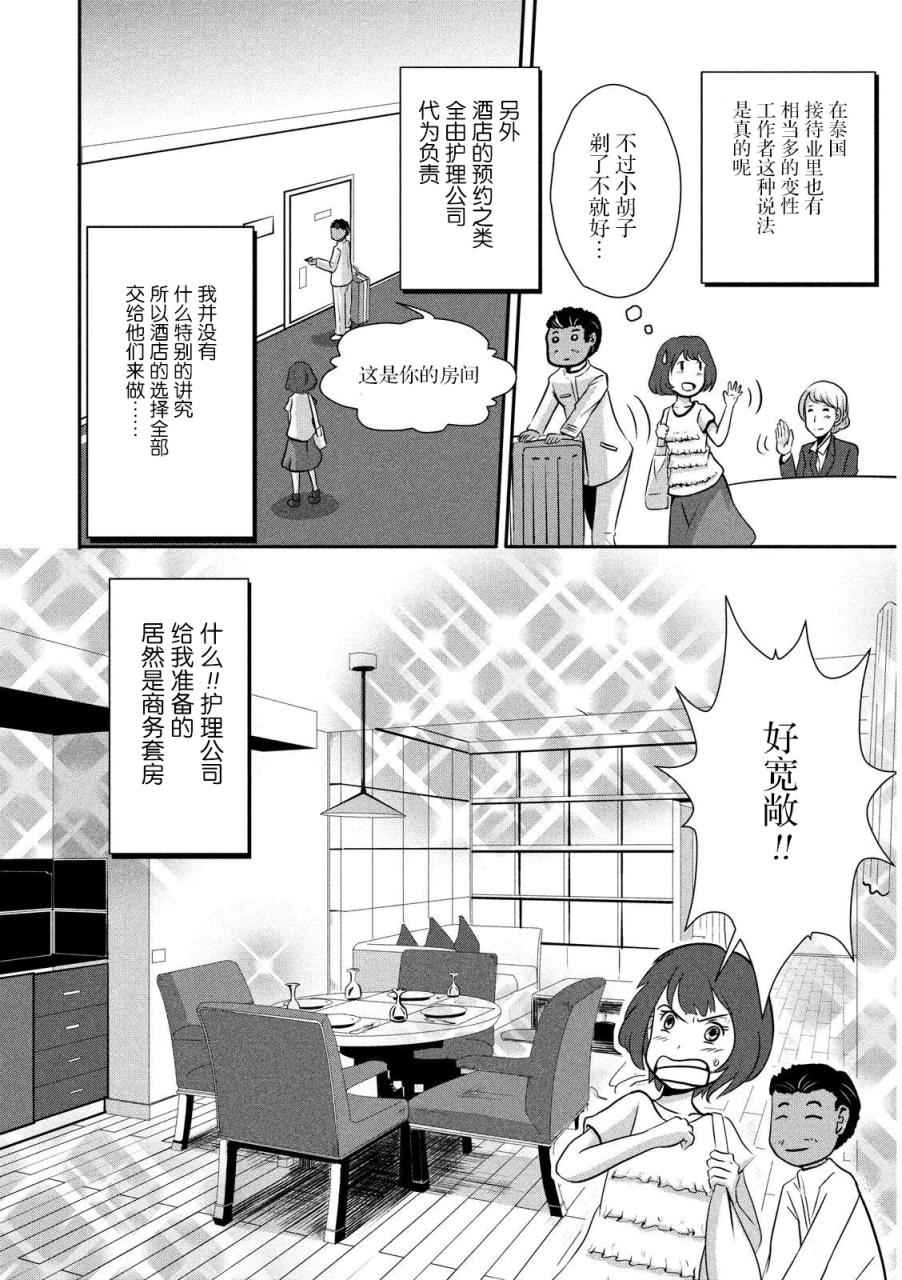 《为了成为女孩子》漫画 001话