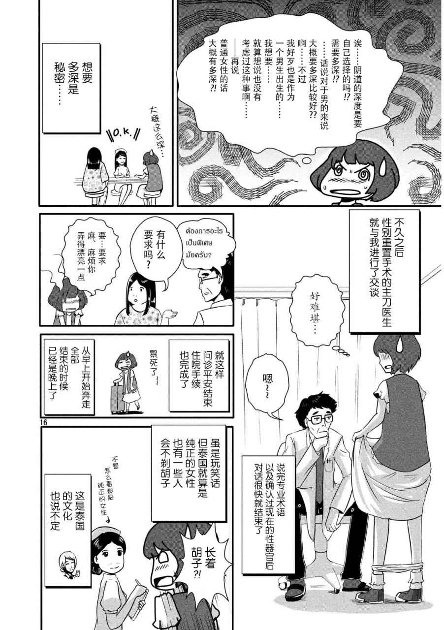 《为了成为女孩子》漫画 001话