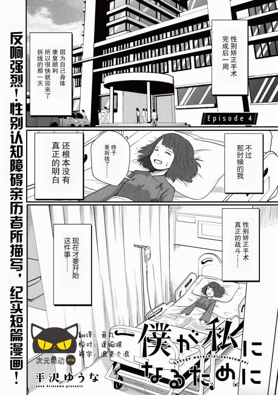 《为了成为女孩子》漫画 004话