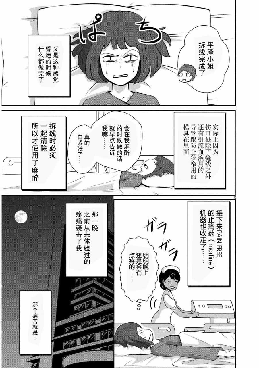 《为了成为女孩子》漫画 004话