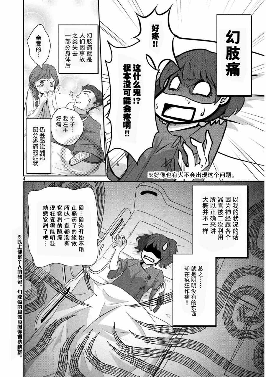 《为了成为女孩子》漫画 004话