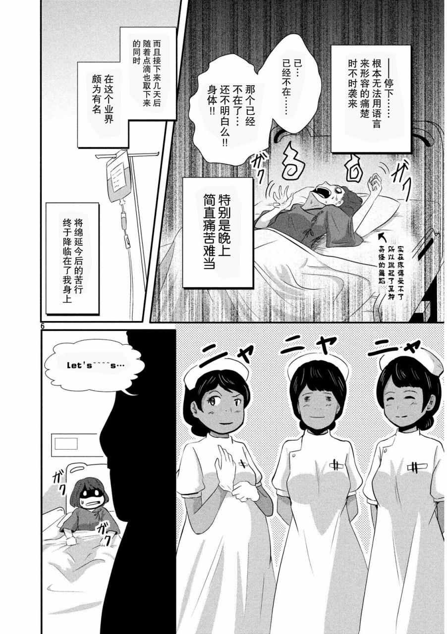 《为了成为女孩子》漫画 004话