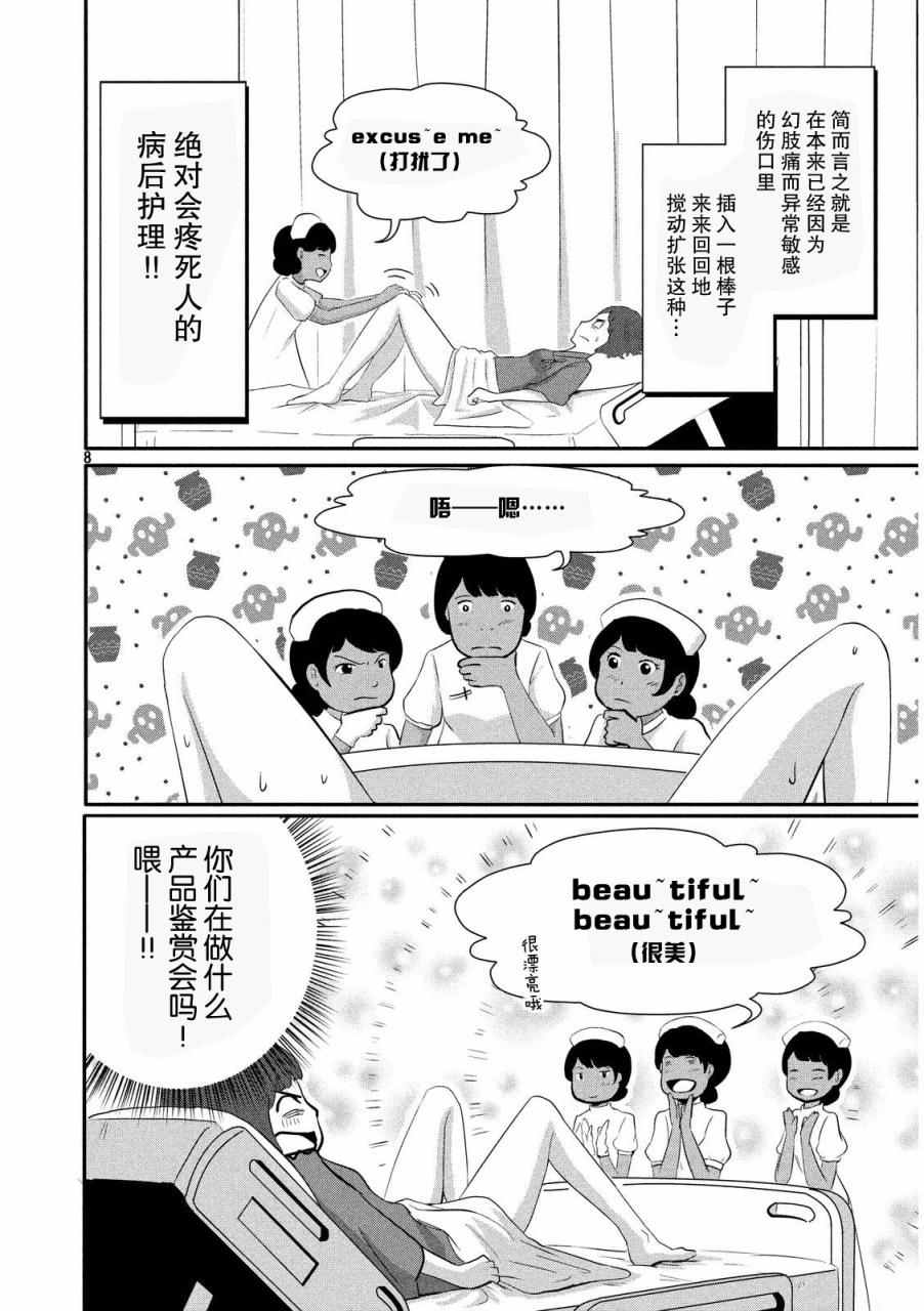 《为了成为女孩子》漫画 004话