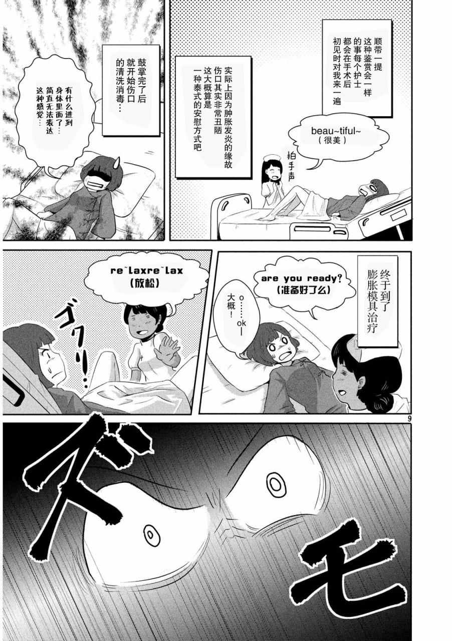 《为了成为女孩子》漫画 004话