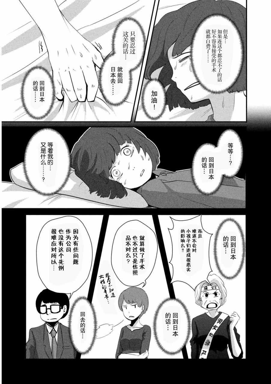 《为了成为女孩子》漫画 004话