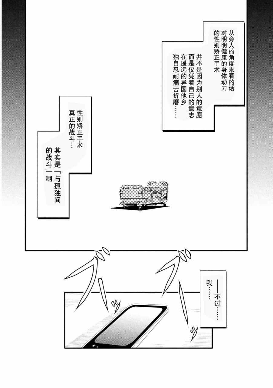 《为了成为女孩子》漫画 004话