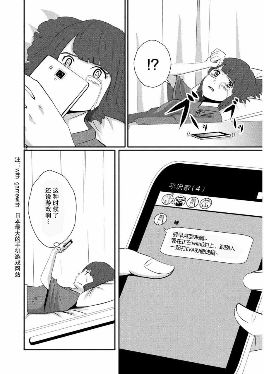 《为了成为女孩子》漫画 004话