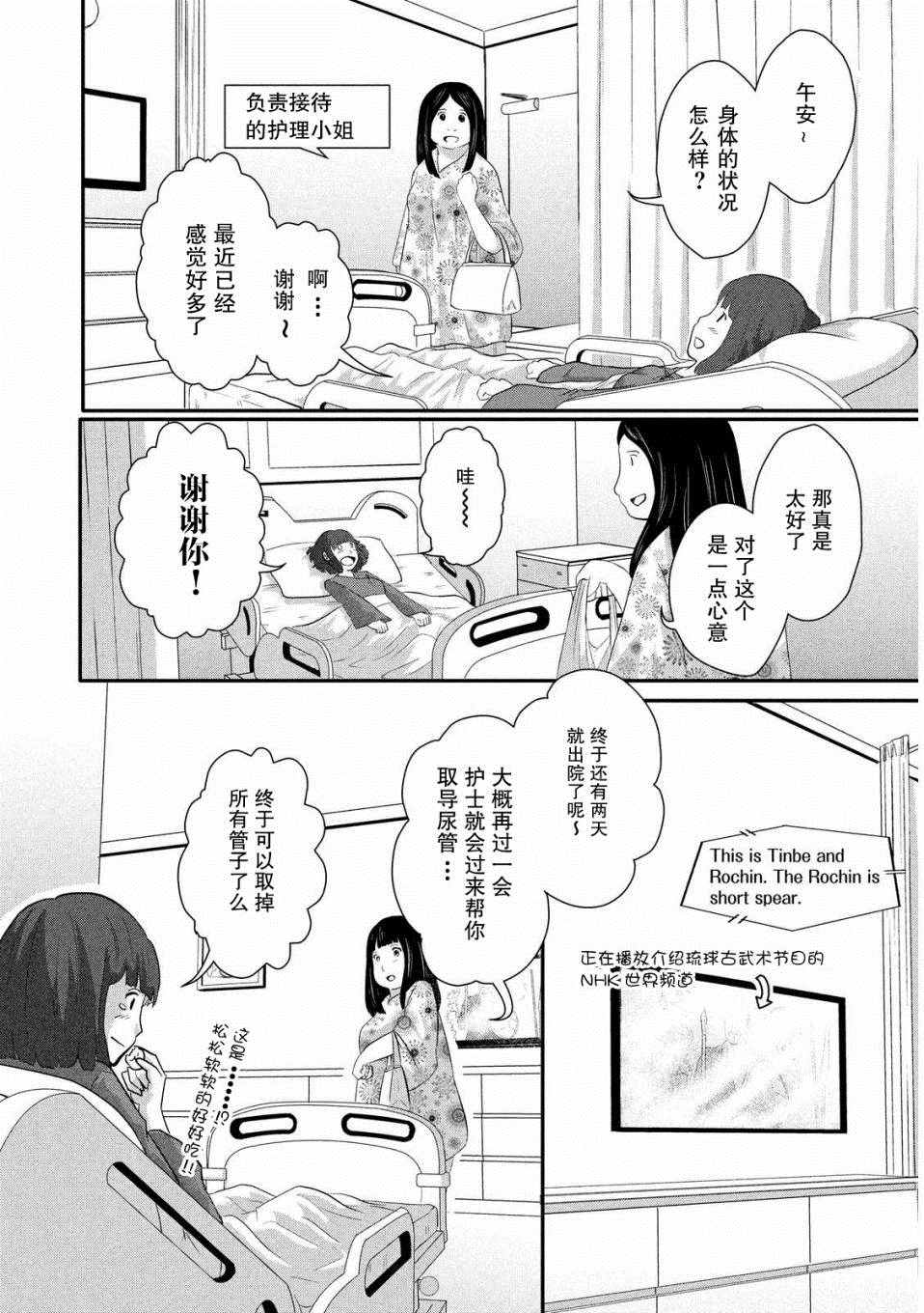 《为了成为女孩子》漫画 005话