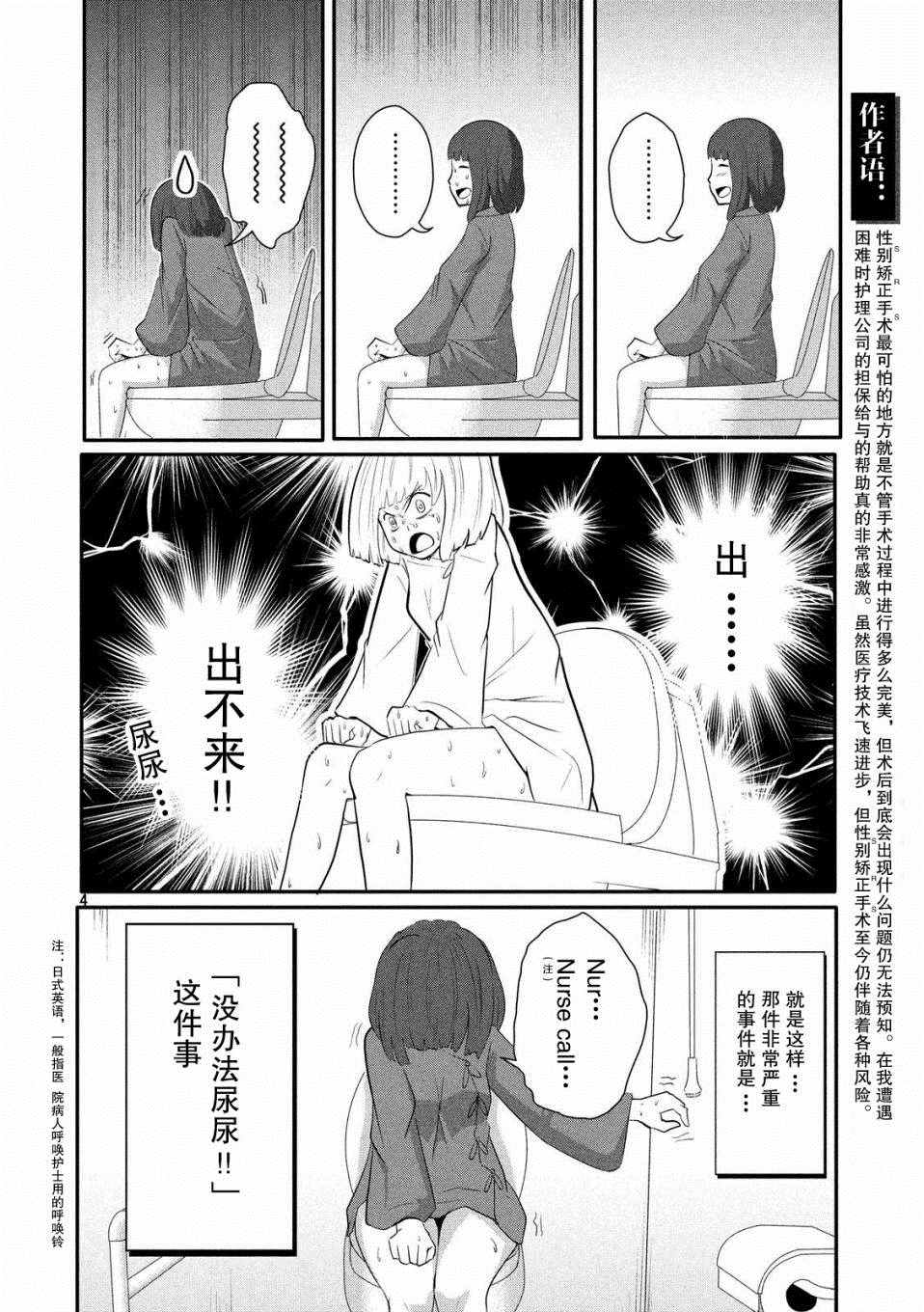 《为了成为女孩子》漫画 005话