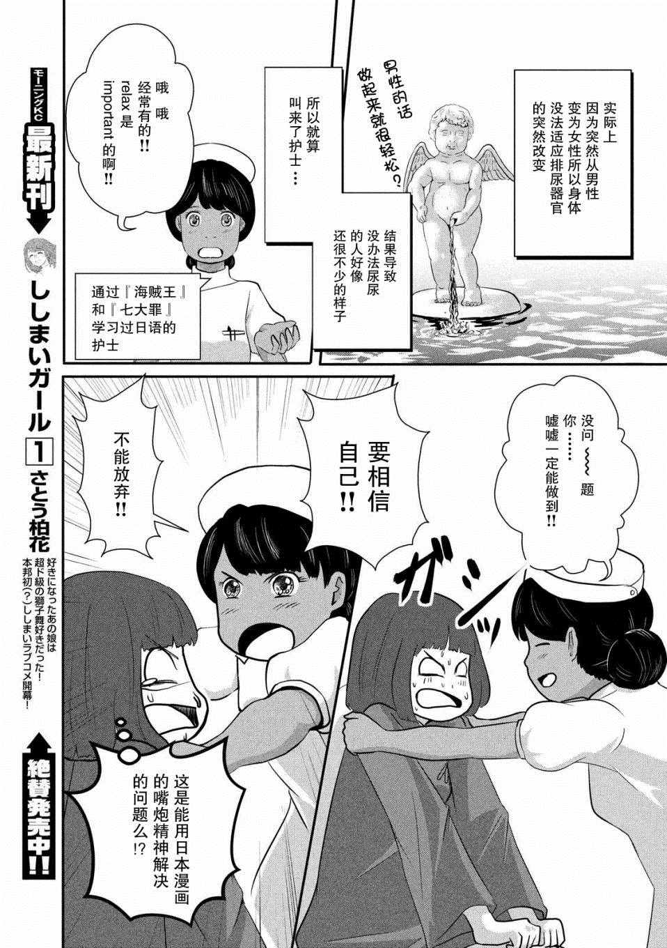 《为了成为女孩子》漫画 005话