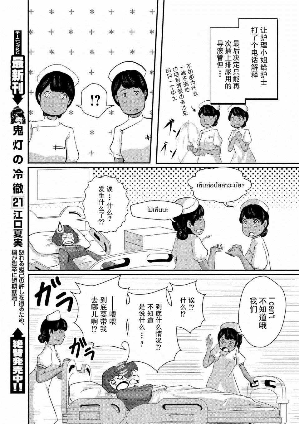 《为了成为女孩子》漫画 005话