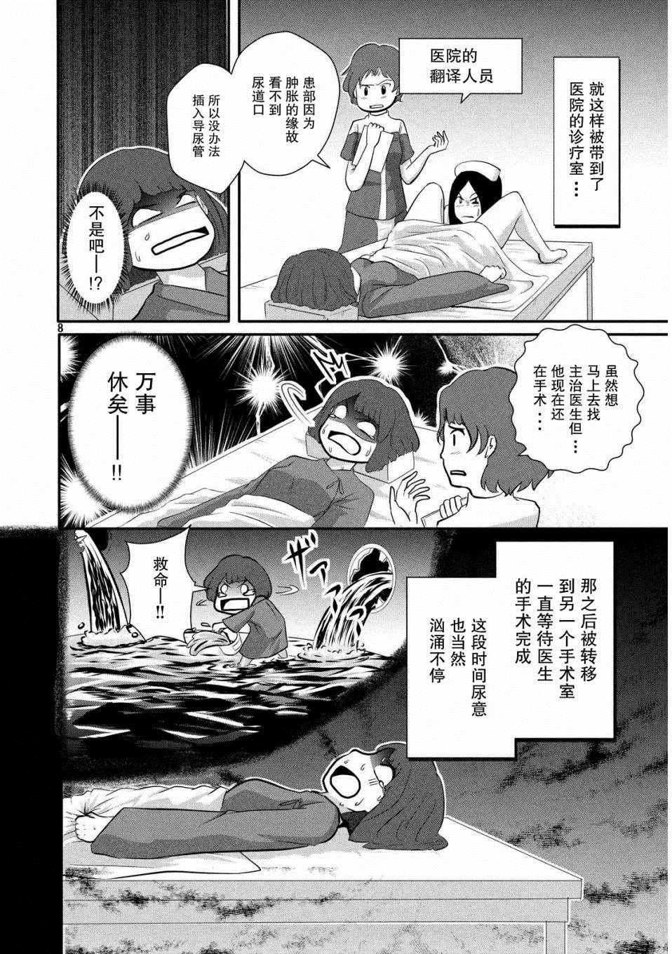 《为了成为女孩子》漫画 005话