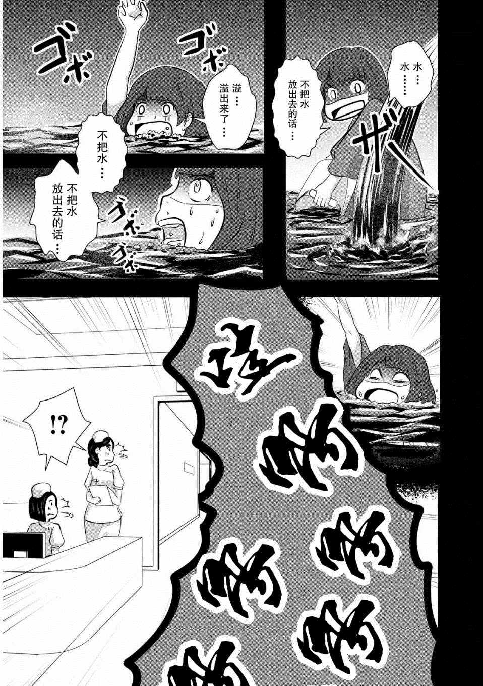 《为了成为女孩子》漫画 005话