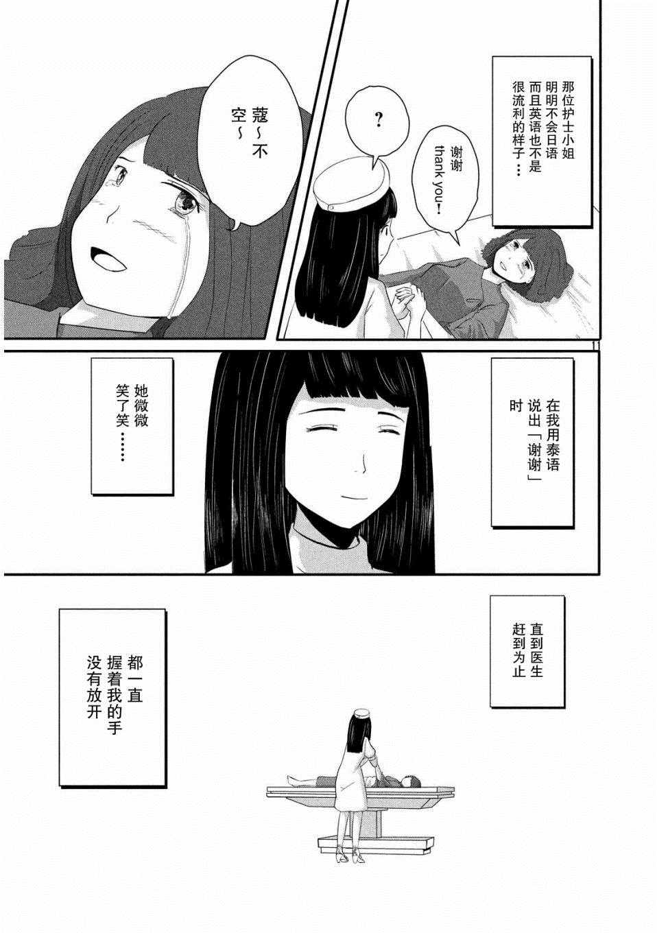 《为了成为女孩子》漫画 005话