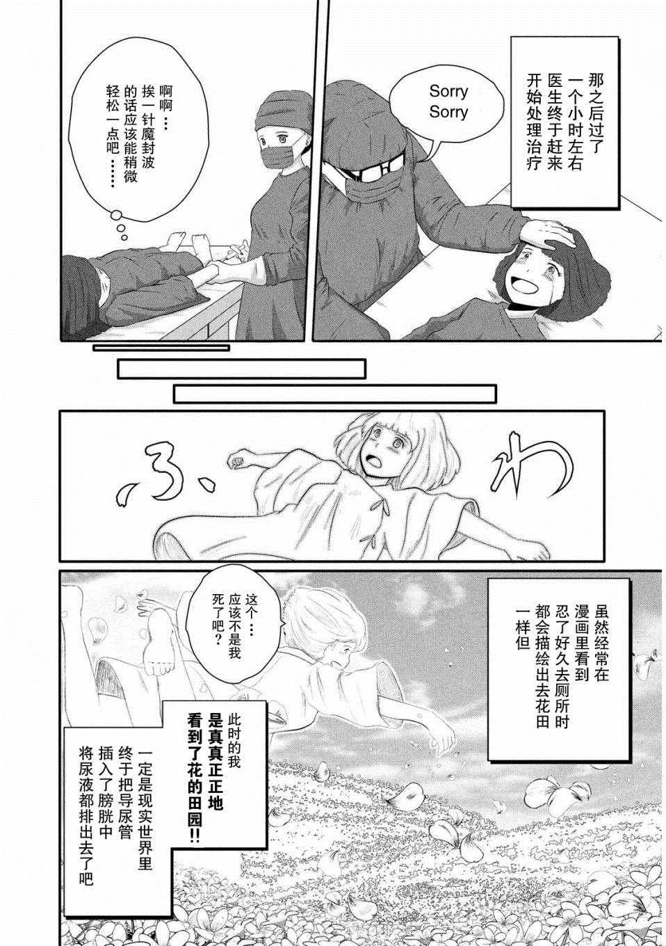 《为了成为女孩子》漫画 005话