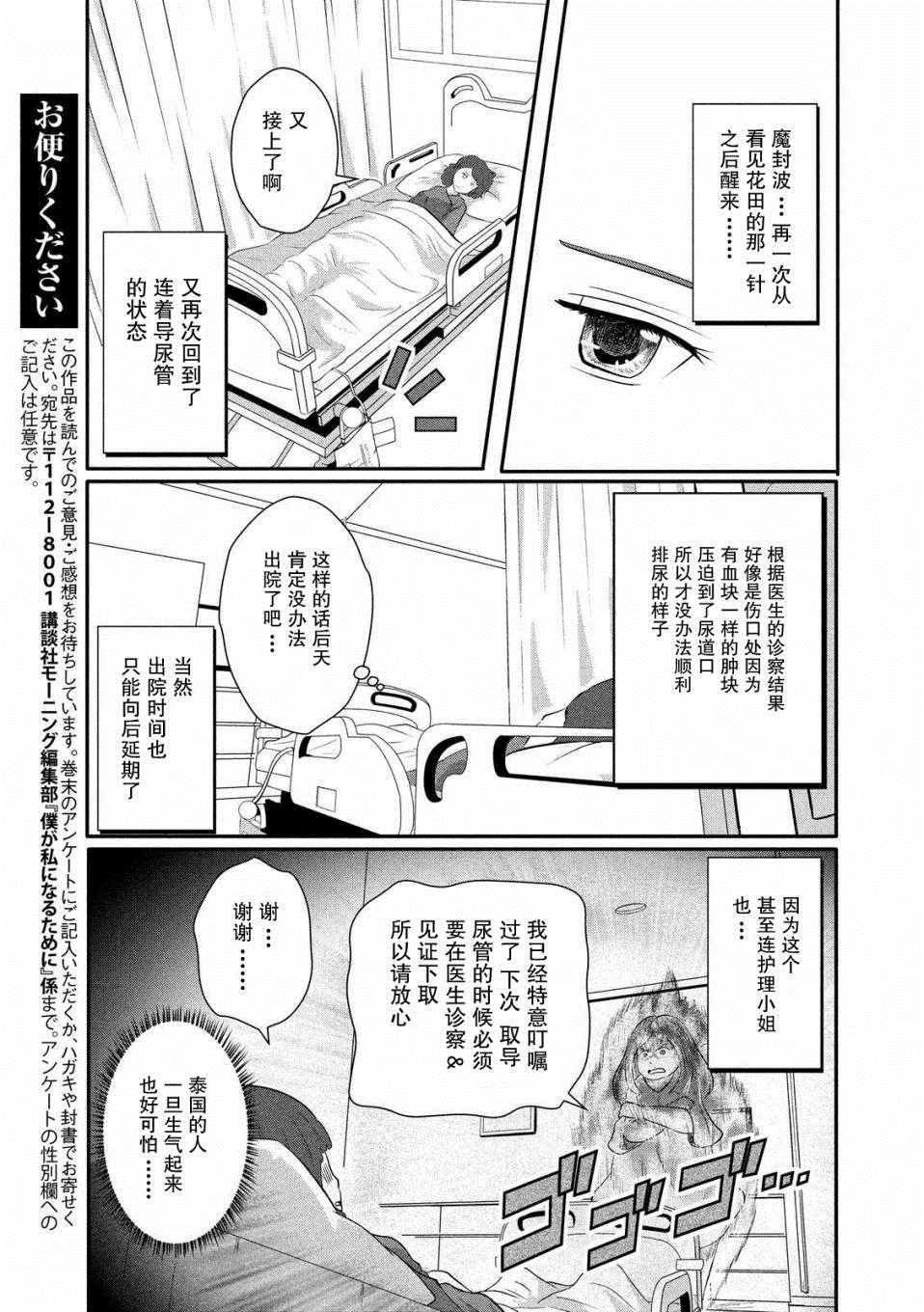 《为了成为女孩子》漫画 005话