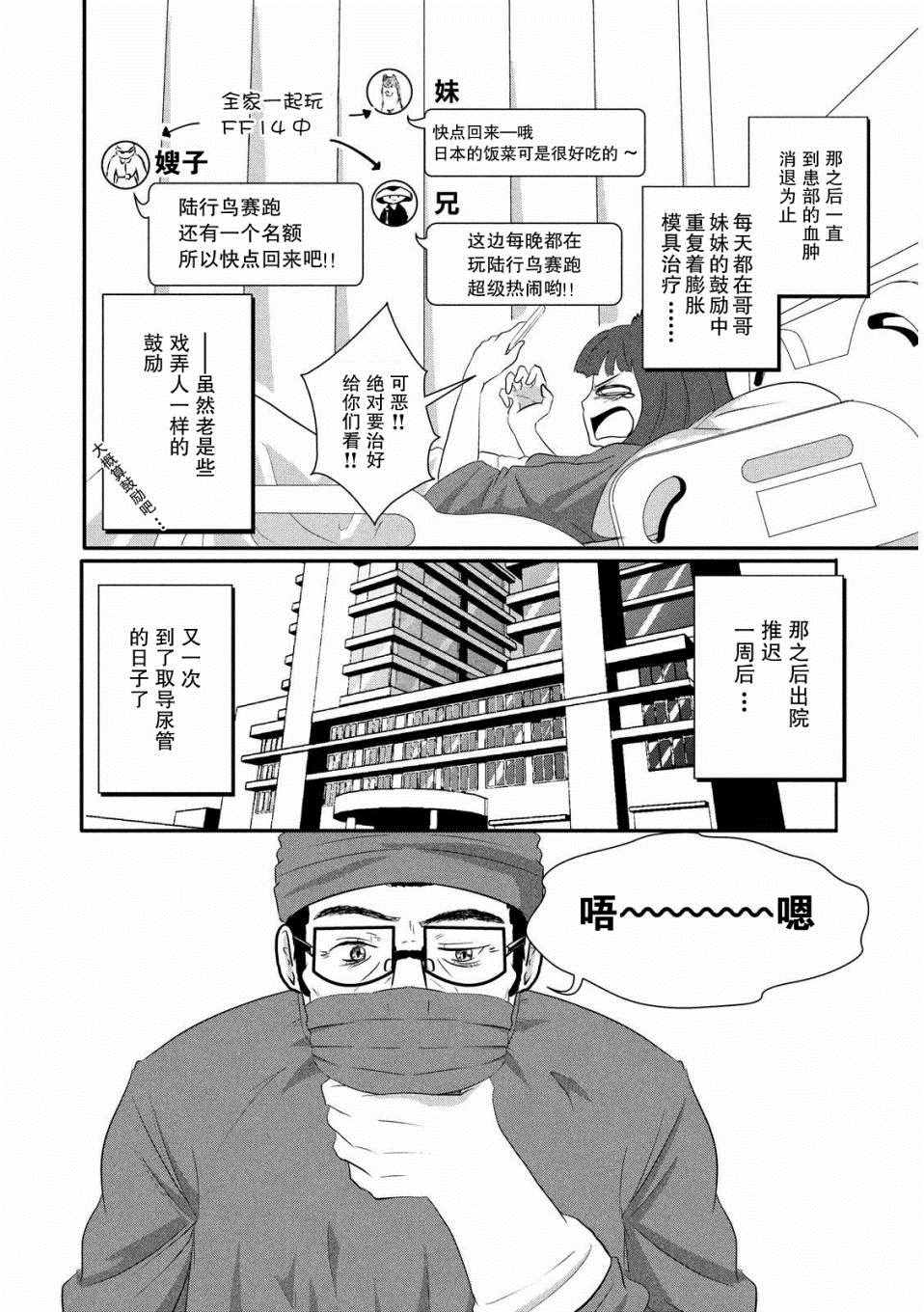 《为了成为女孩子》漫画 005话