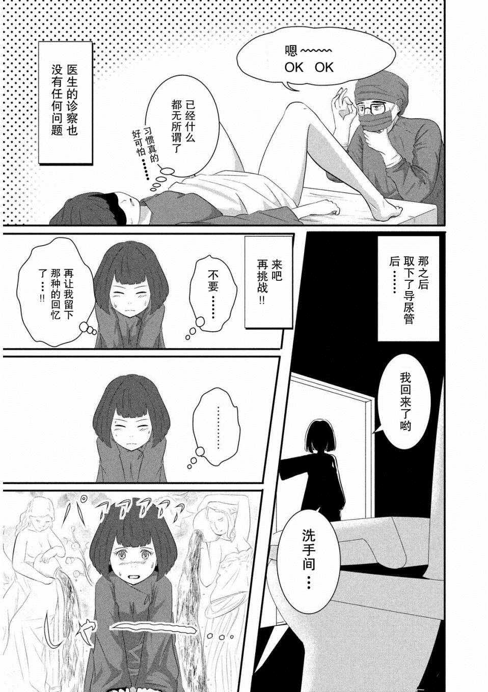 《为了成为女孩子》漫画 005话