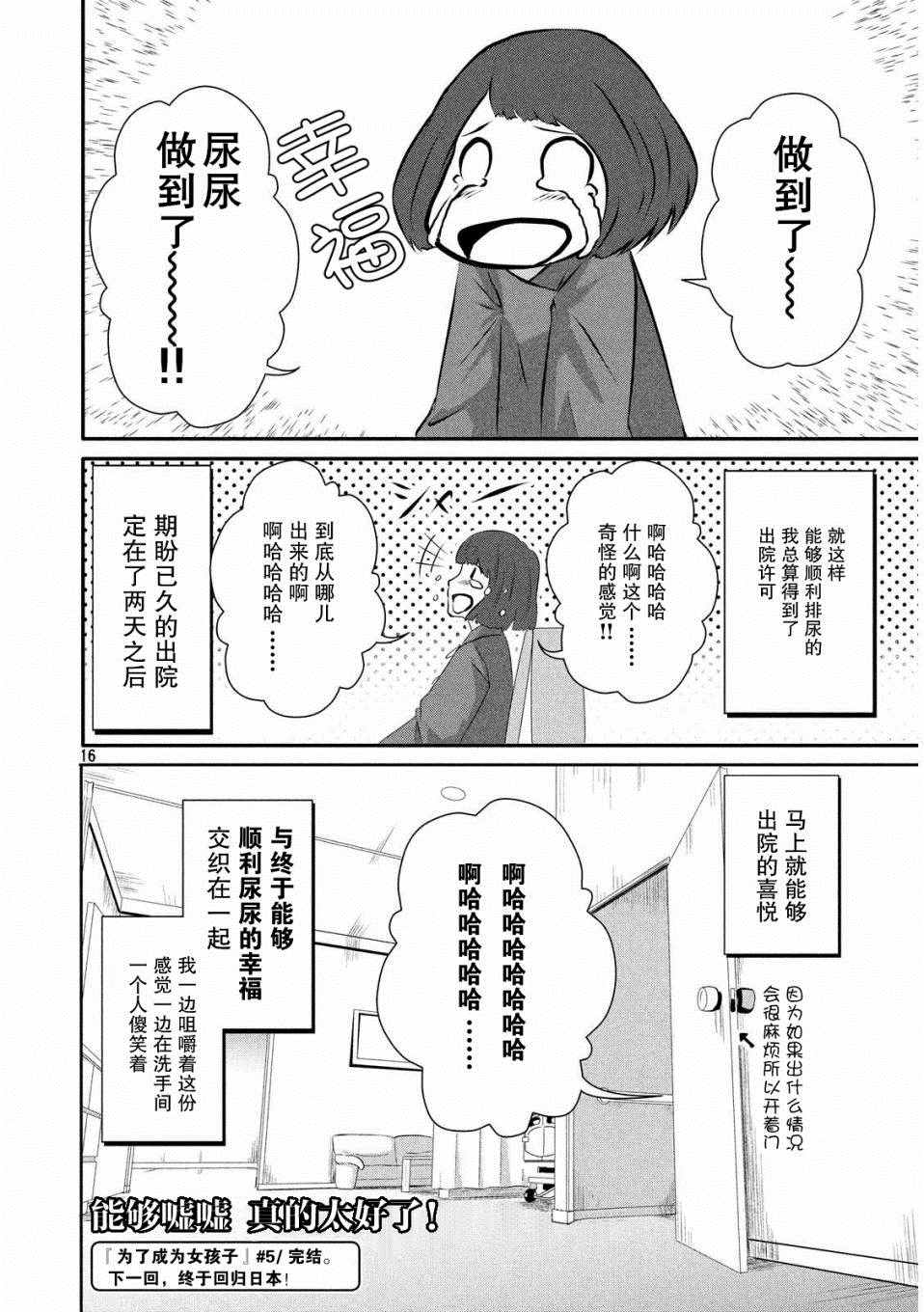 《为了成为女孩子》漫画 005话