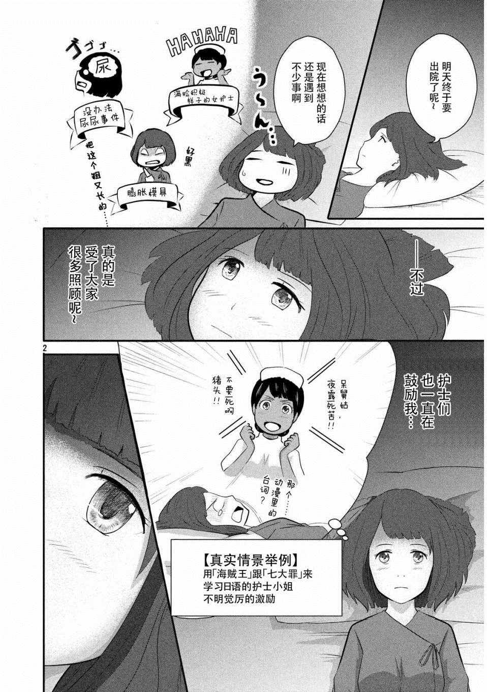 《为了成为女孩子》漫画 006话