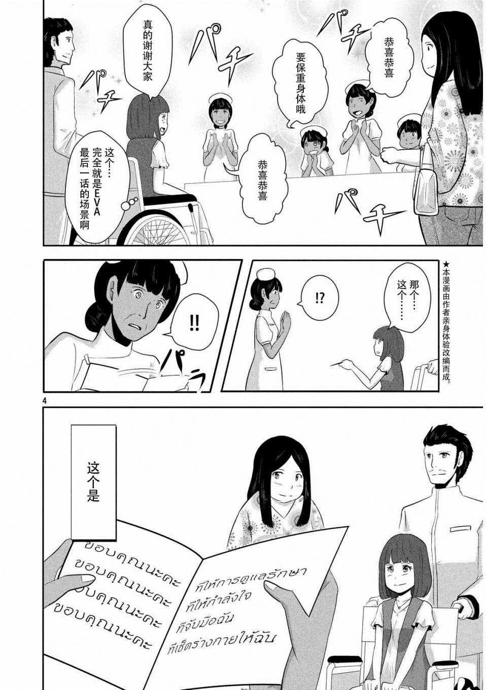 《为了成为女孩子》漫画 006话