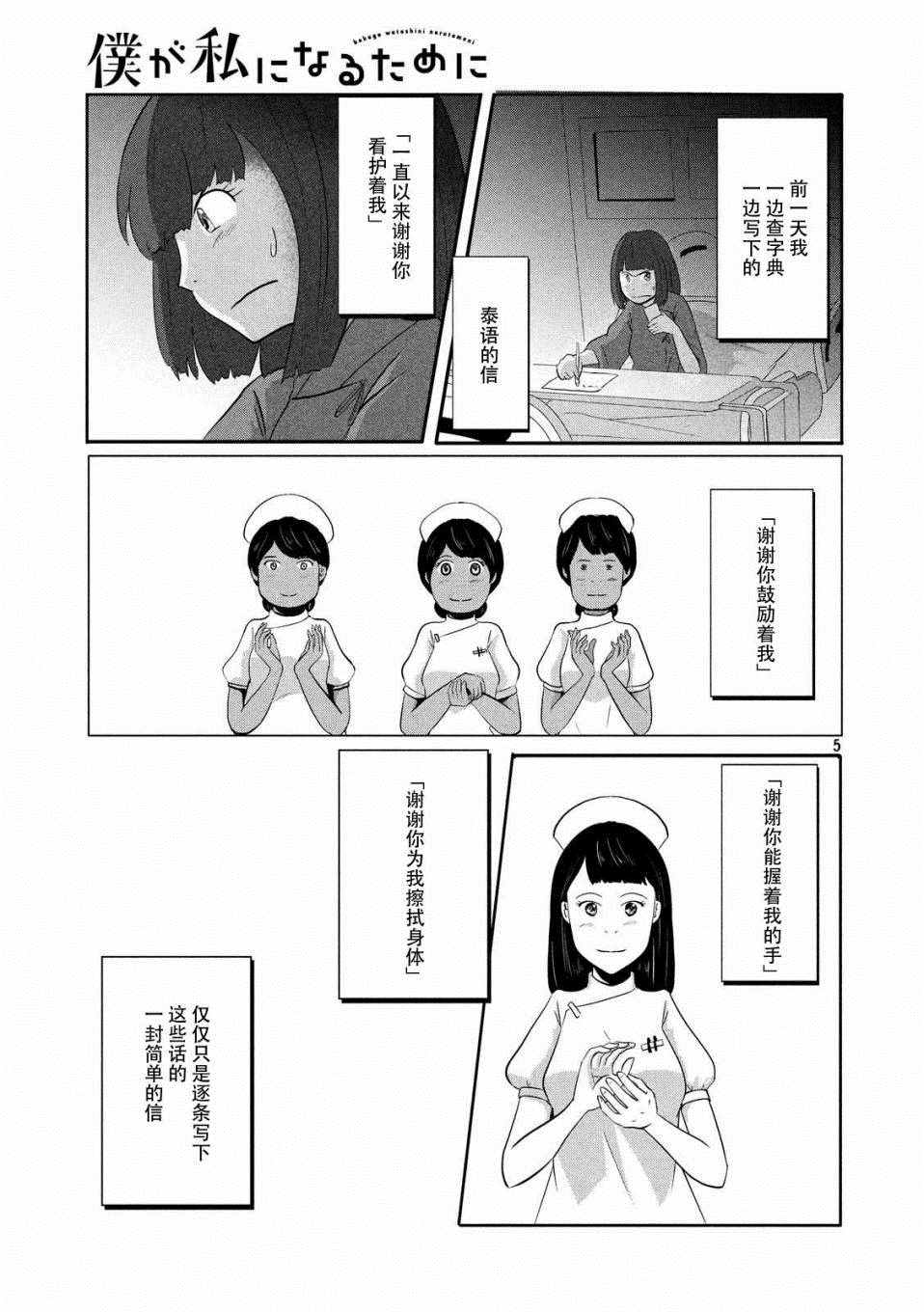 《为了成为女孩子》漫画 006话