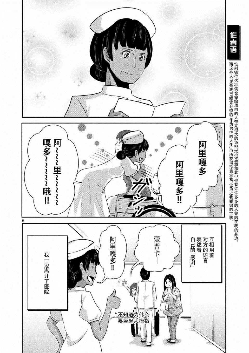 《为了成为女孩子》漫画 006话