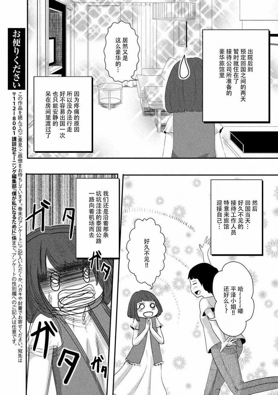 《为了成为女孩子》漫画 006话