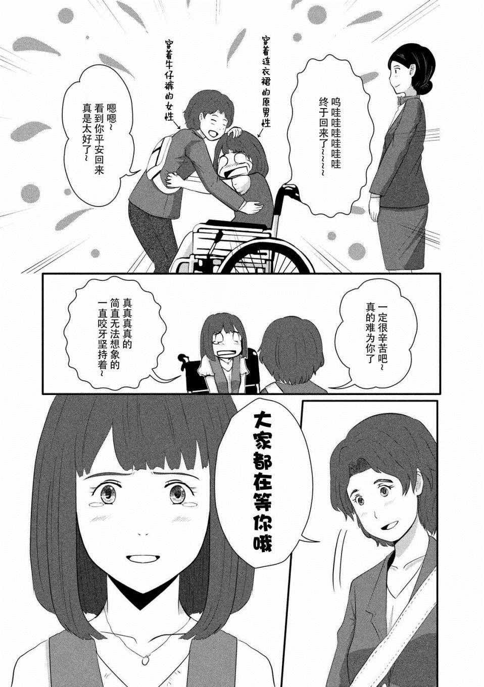 《为了成为女孩子》漫画 006话