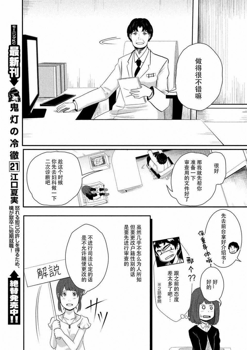 《为了成为女孩子》漫画 006话