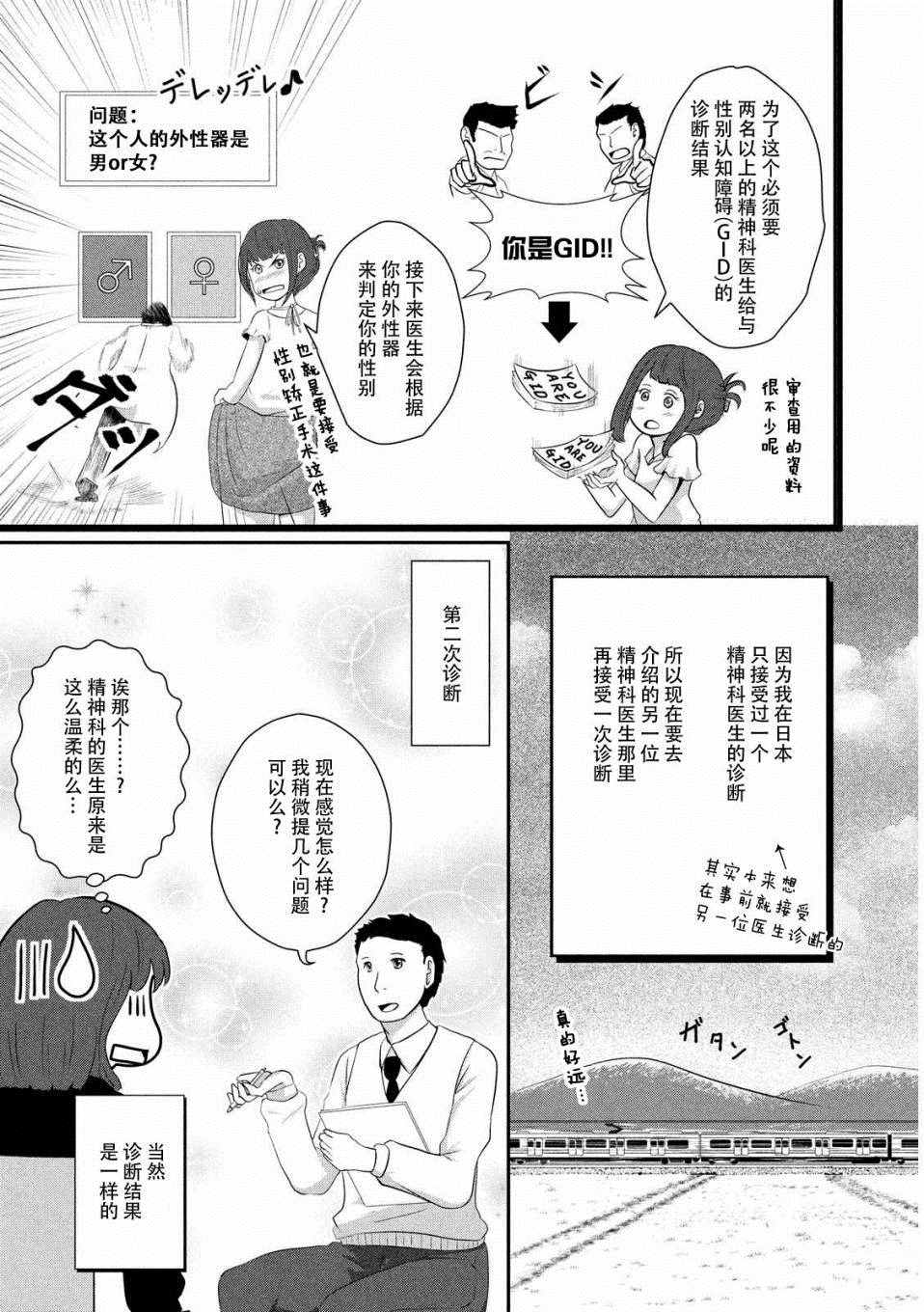 《为了成为女孩子》漫画 006话