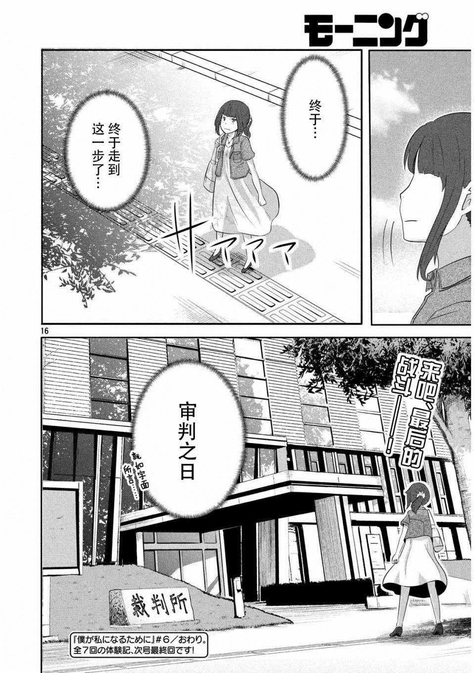 《为了成为女孩子》漫画 006话