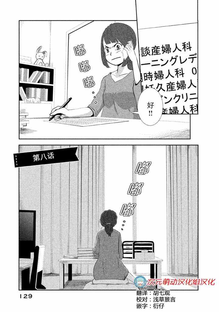 《为了成为女孩子》漫画 008话