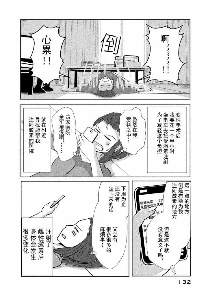 《为了成为女孩子》漫画 008话