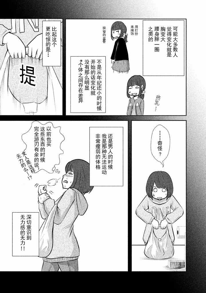 《为了成为女孩子》漫画 008话