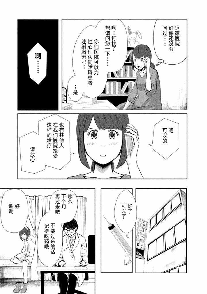 《为了成为女孩子》漫画 008话