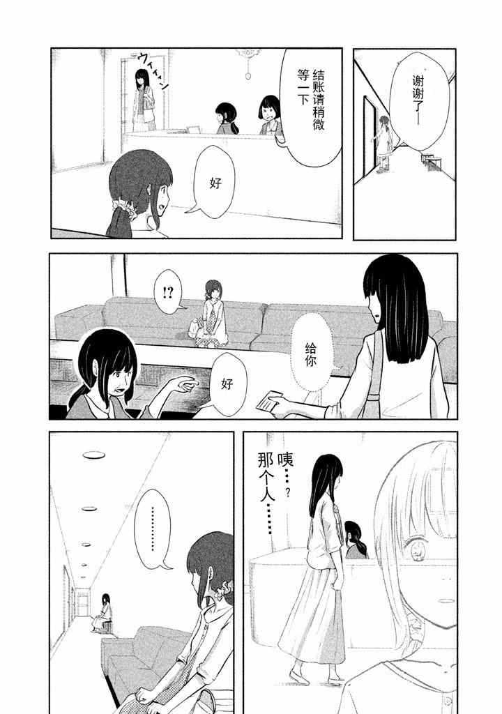 《为了成为女孩子》漫画 008话